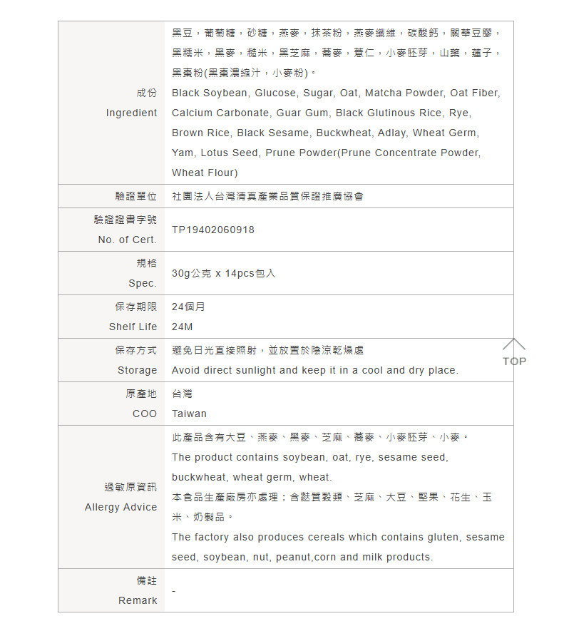 馬玉山-黑豆抹茶-中英文成份表.png