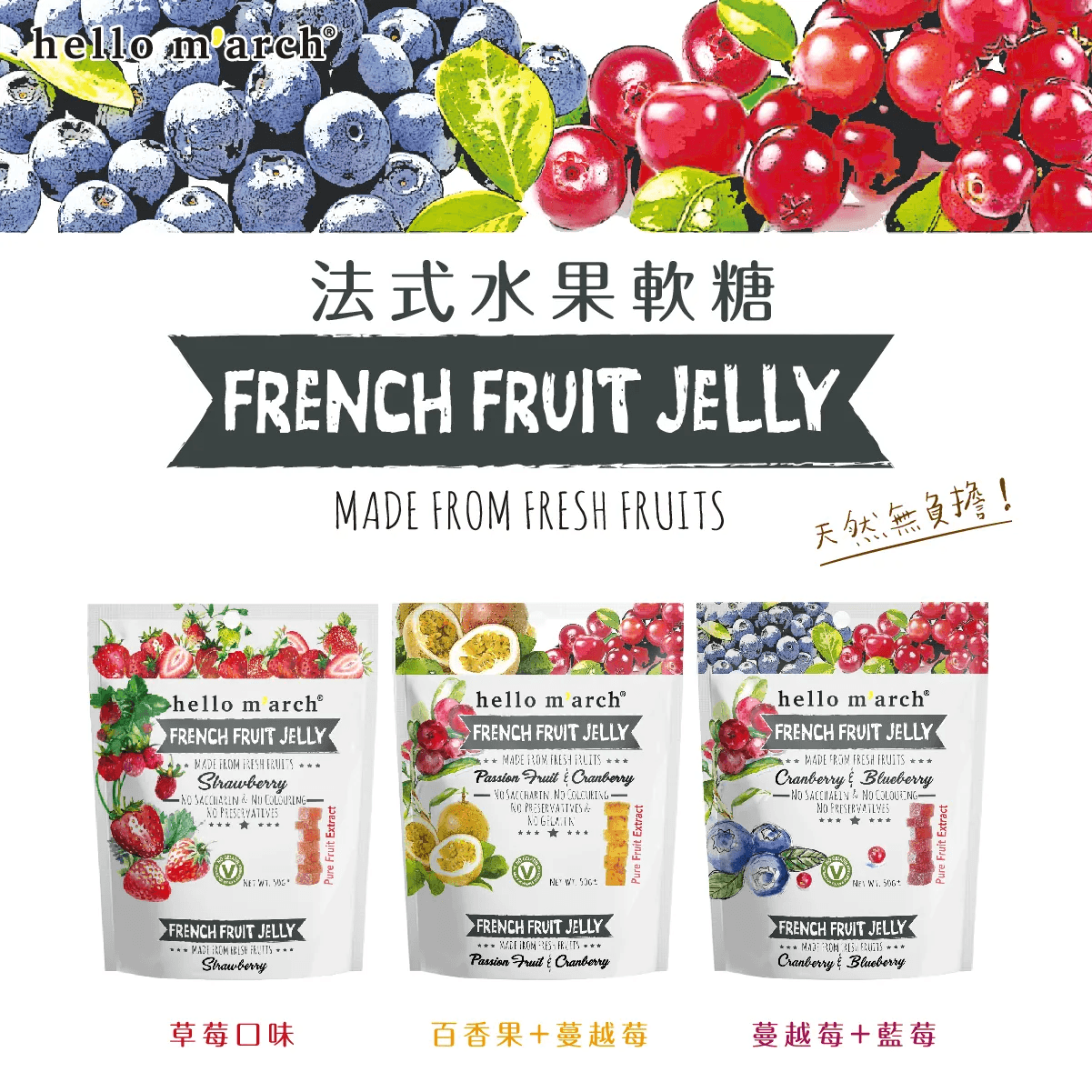 豆之家-HELLO MARCH式水果軟糖-雙莓 -細3.jpg