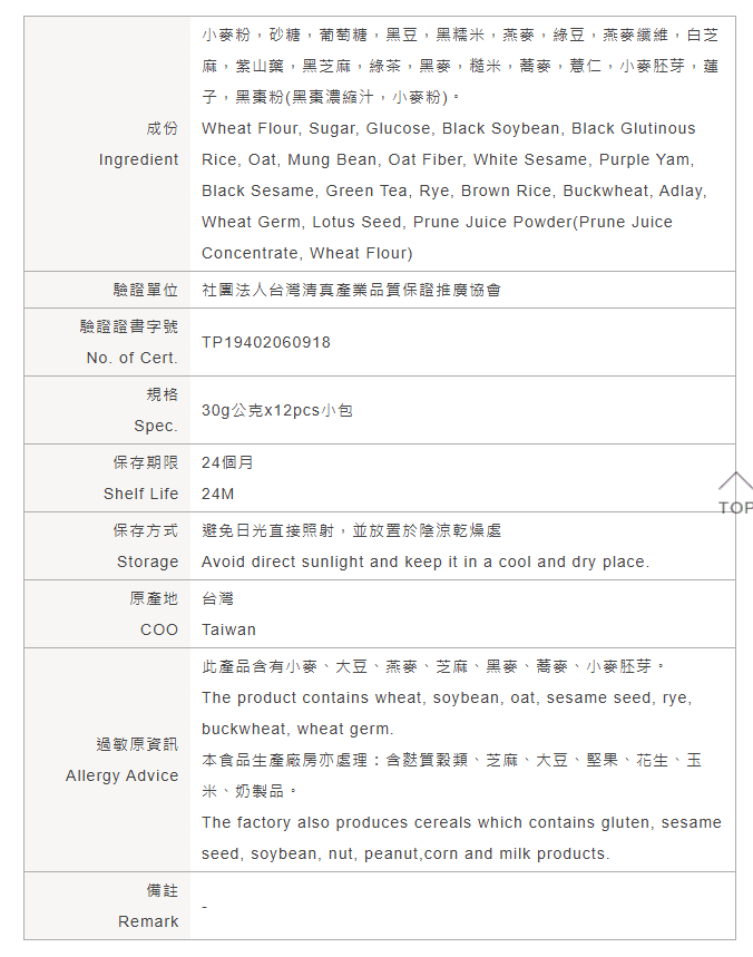 紫山藥黑米仁-1.png